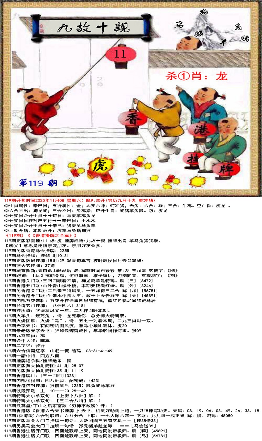 六合彩119期香港正版挂牌