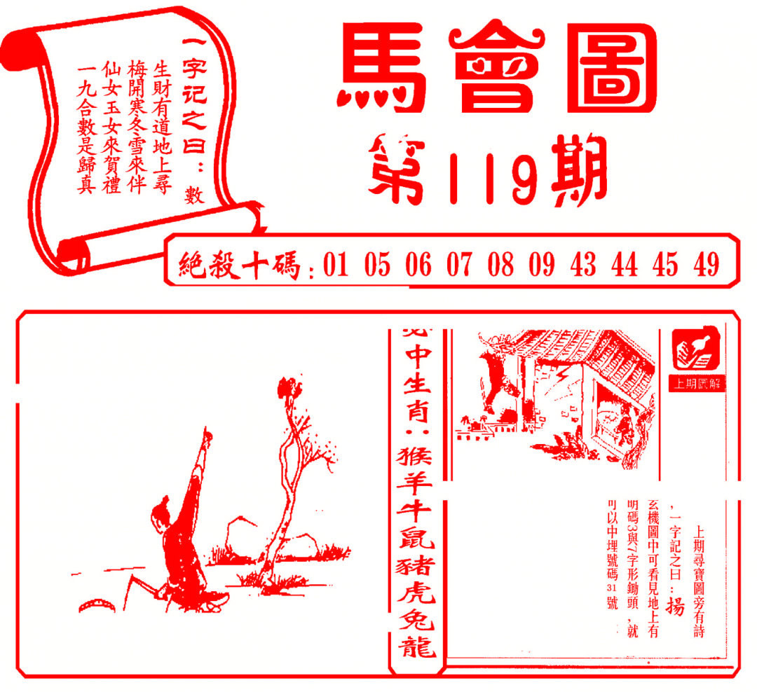 六合彩119期马会图