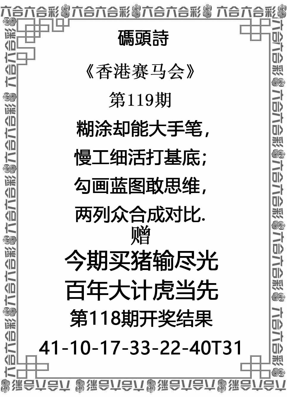 六合彩119期码头诗