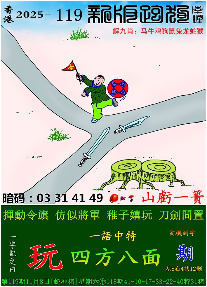 六合彩119期新版跑狗图