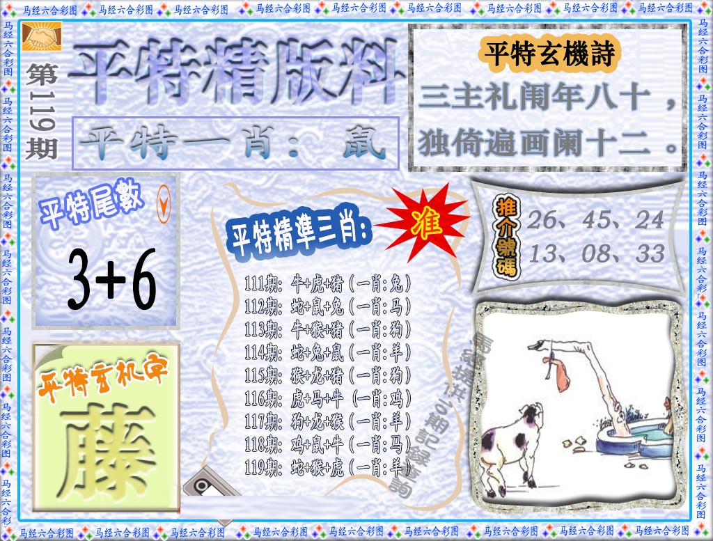 六合彩119期平特精版料（荐）