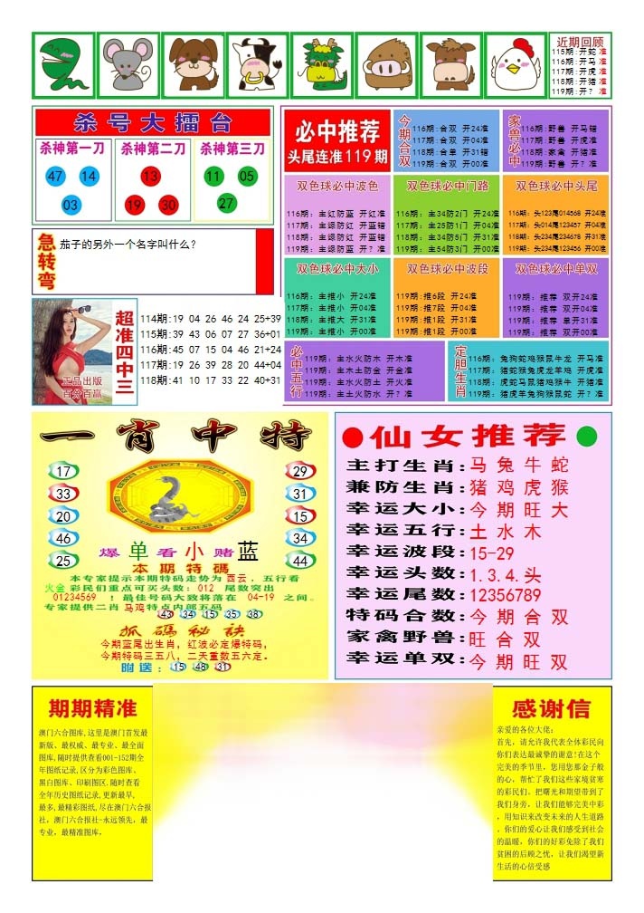 六合彩119期三星好彩3