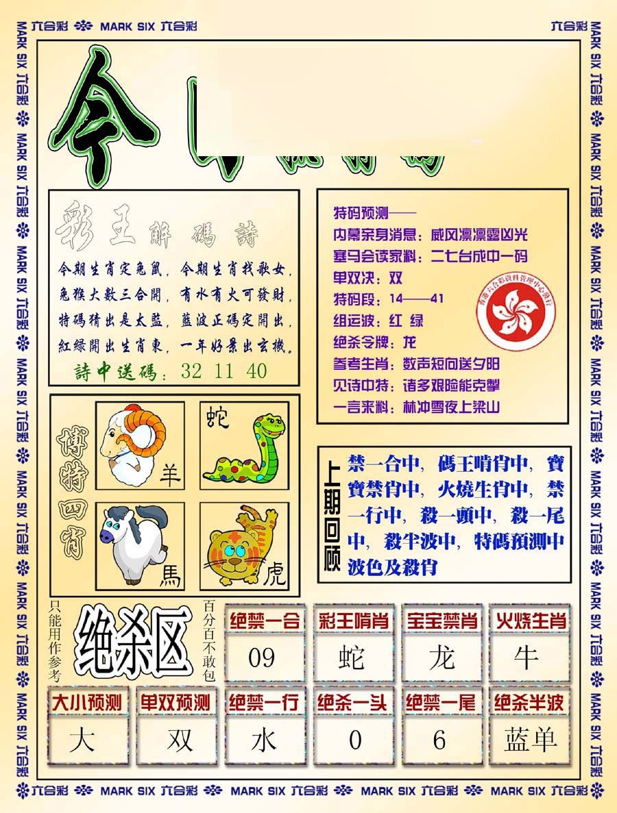 六合彩119期今日抓特码-B