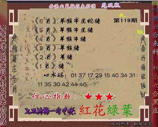 六合彩119期独家梅花来料