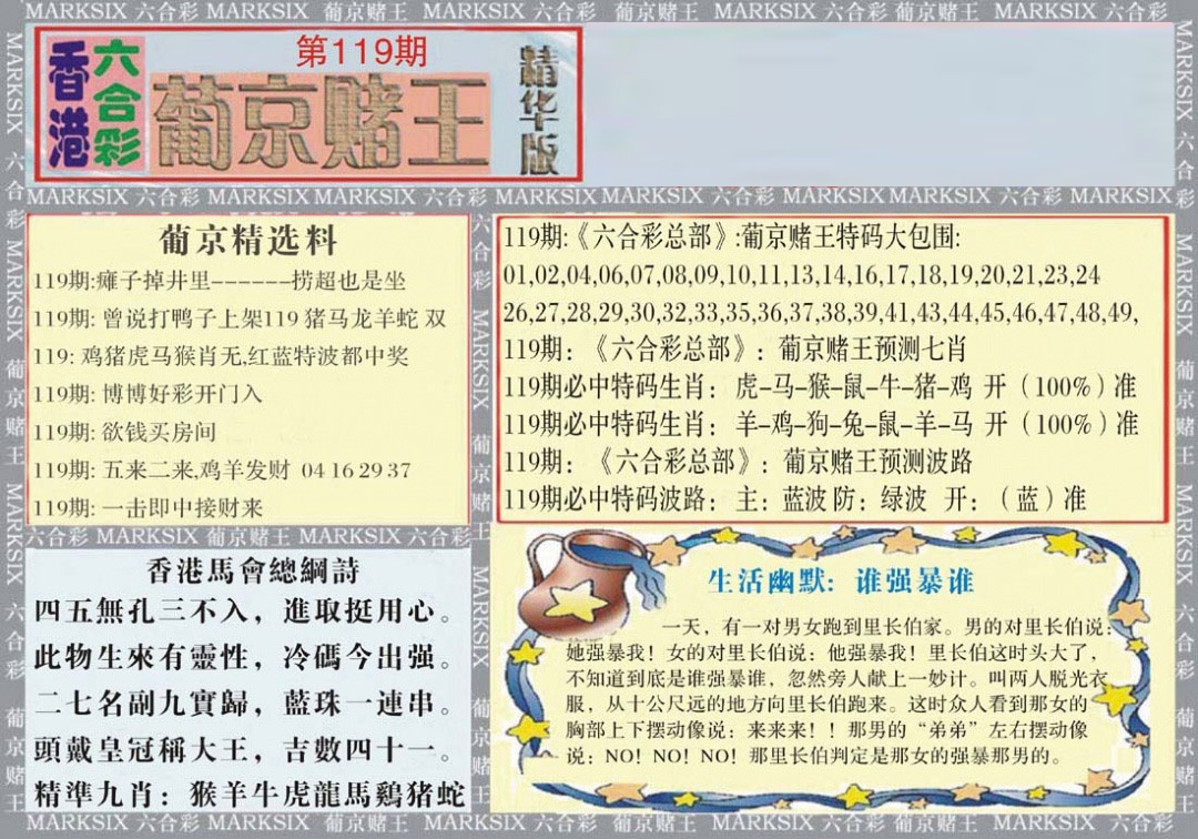 六合彩119期葡京赌王（正版）
