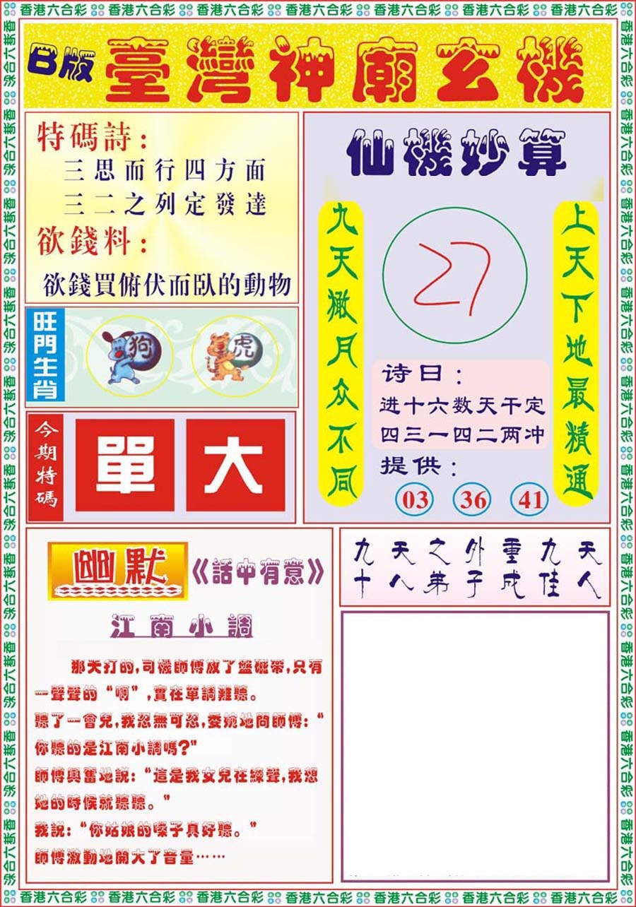 六合彩119期台湾神庙B