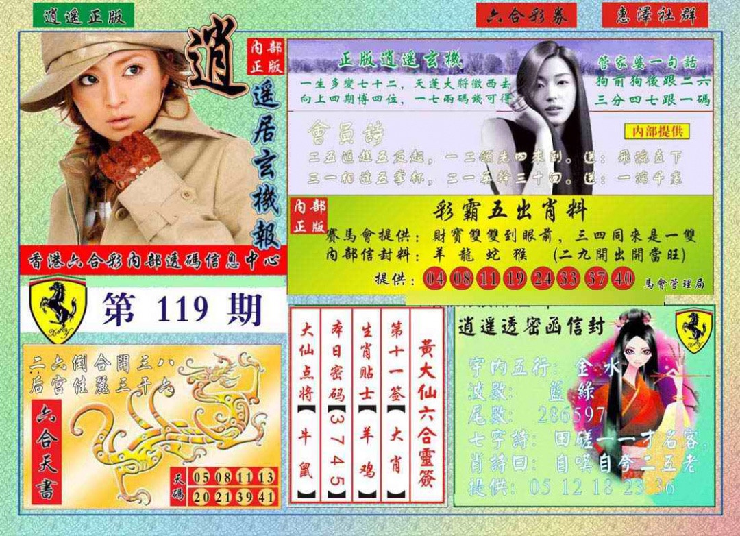 六合彩119期逍遥玄机报