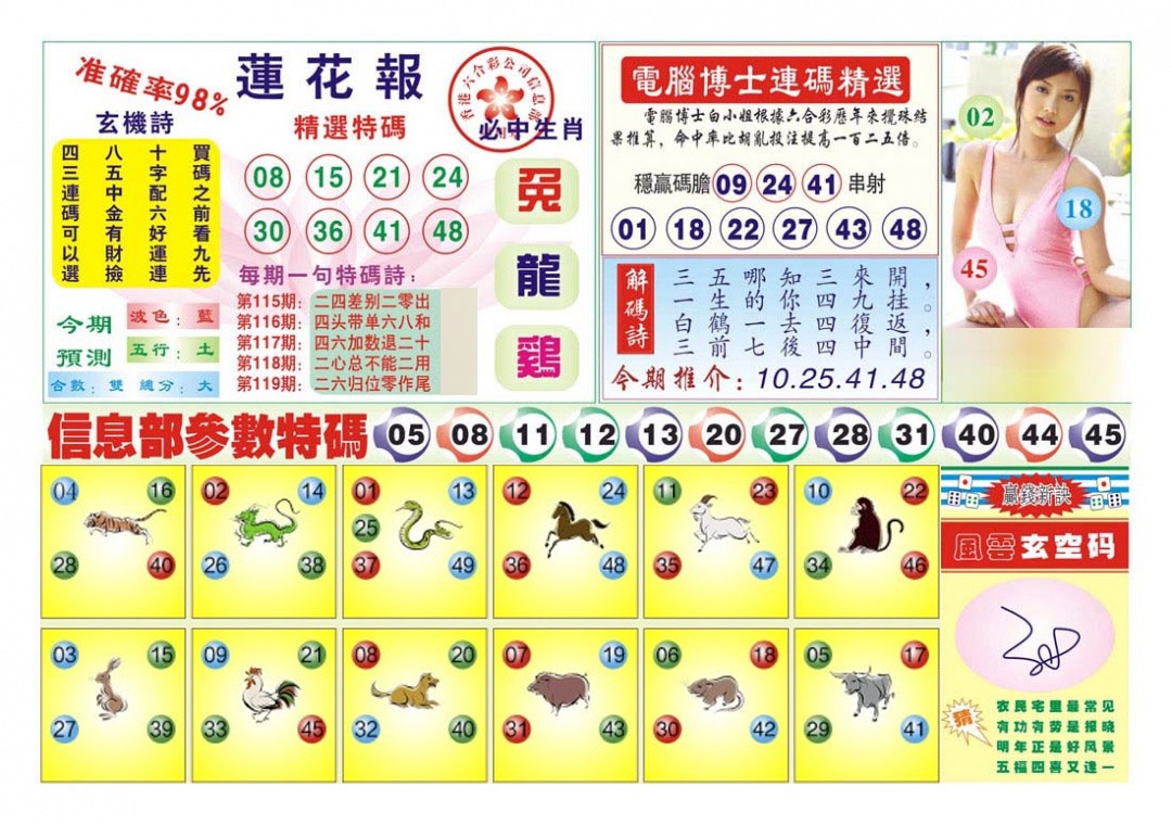 六合彩119期莲花报