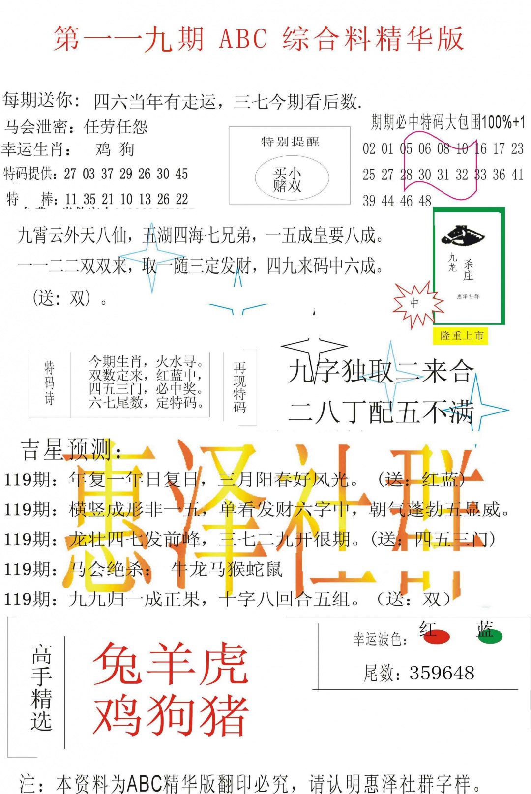 六合彩119期ABC综合正版资料