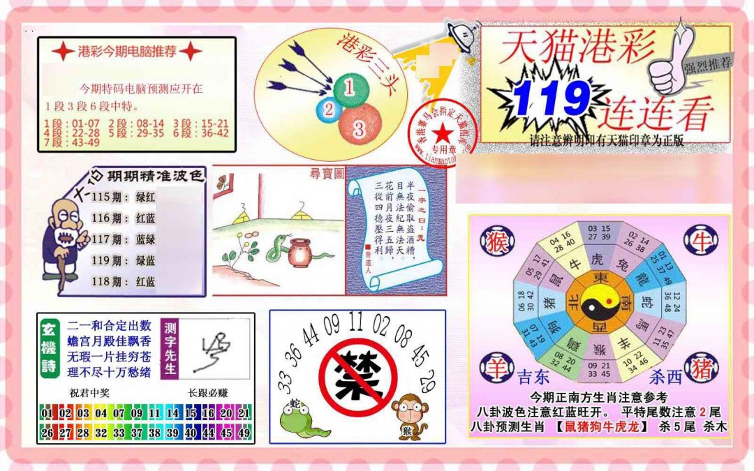 六合彩119期港彩连连中