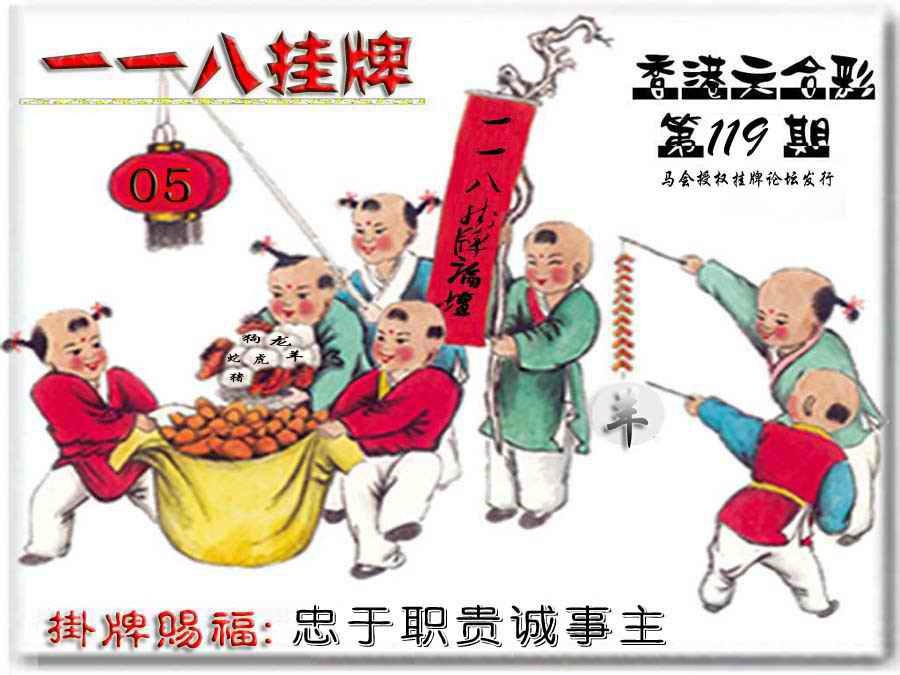 六合彩119期118挂牌彩图