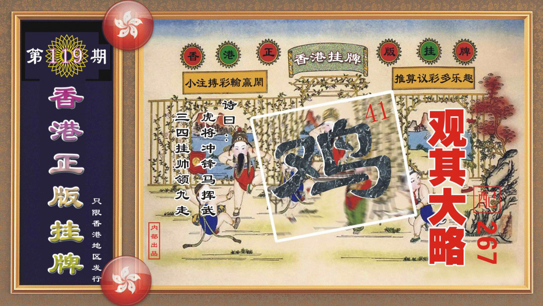 六合彩119期香港正版挂牌