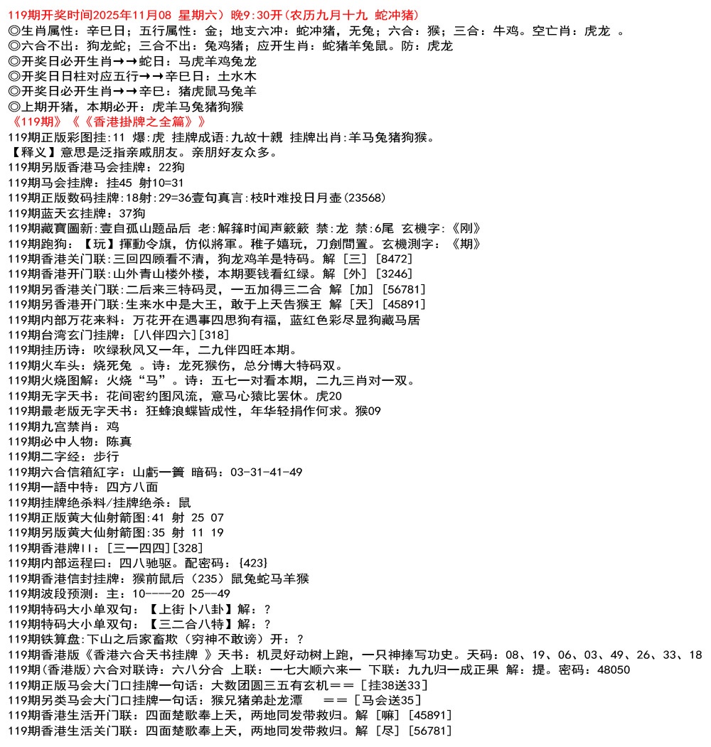 六合彩119期九龙挂牌全篇