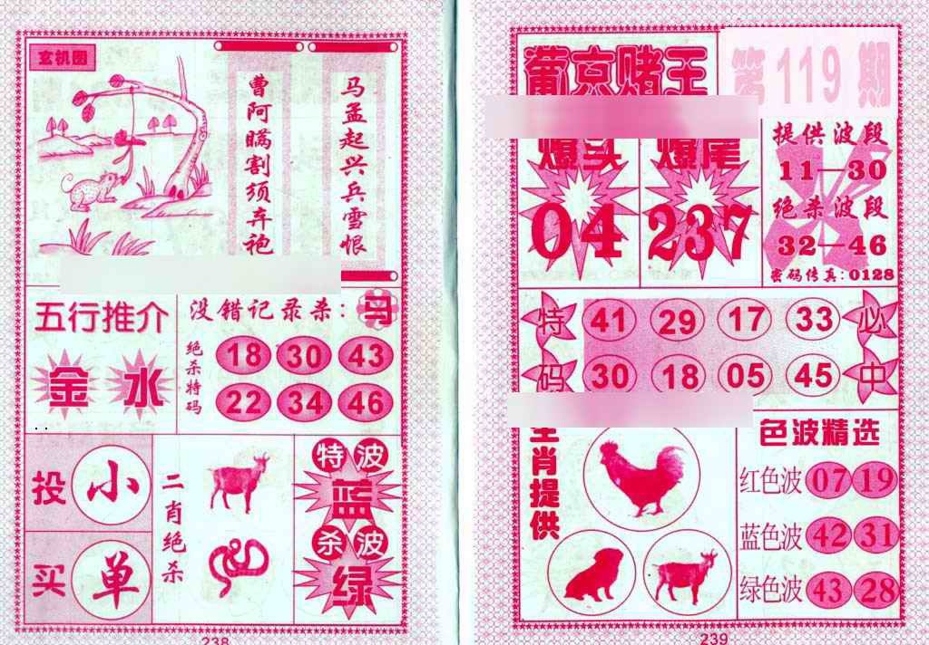 六合彩119期葡京赌王