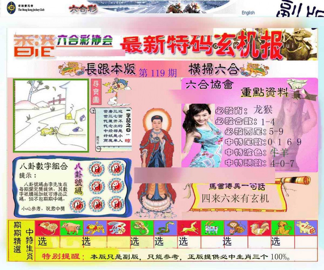 六合彩119期九龙内幕玄机报