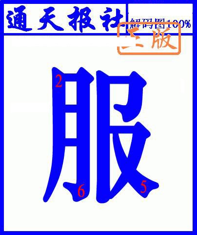 六合彩119期另解码图