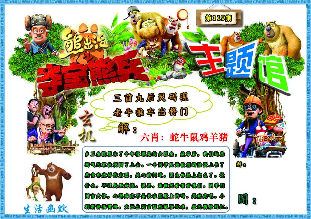 六合彩119期熊出没生活幽默2