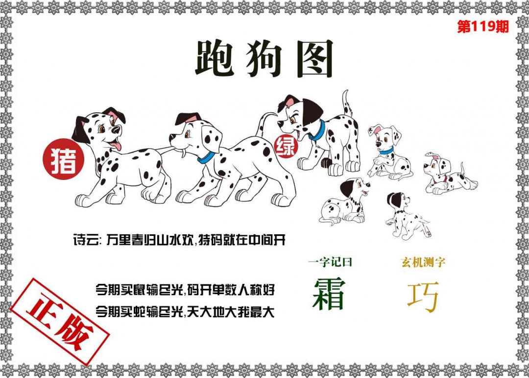 六合彩119期香港跑狗图