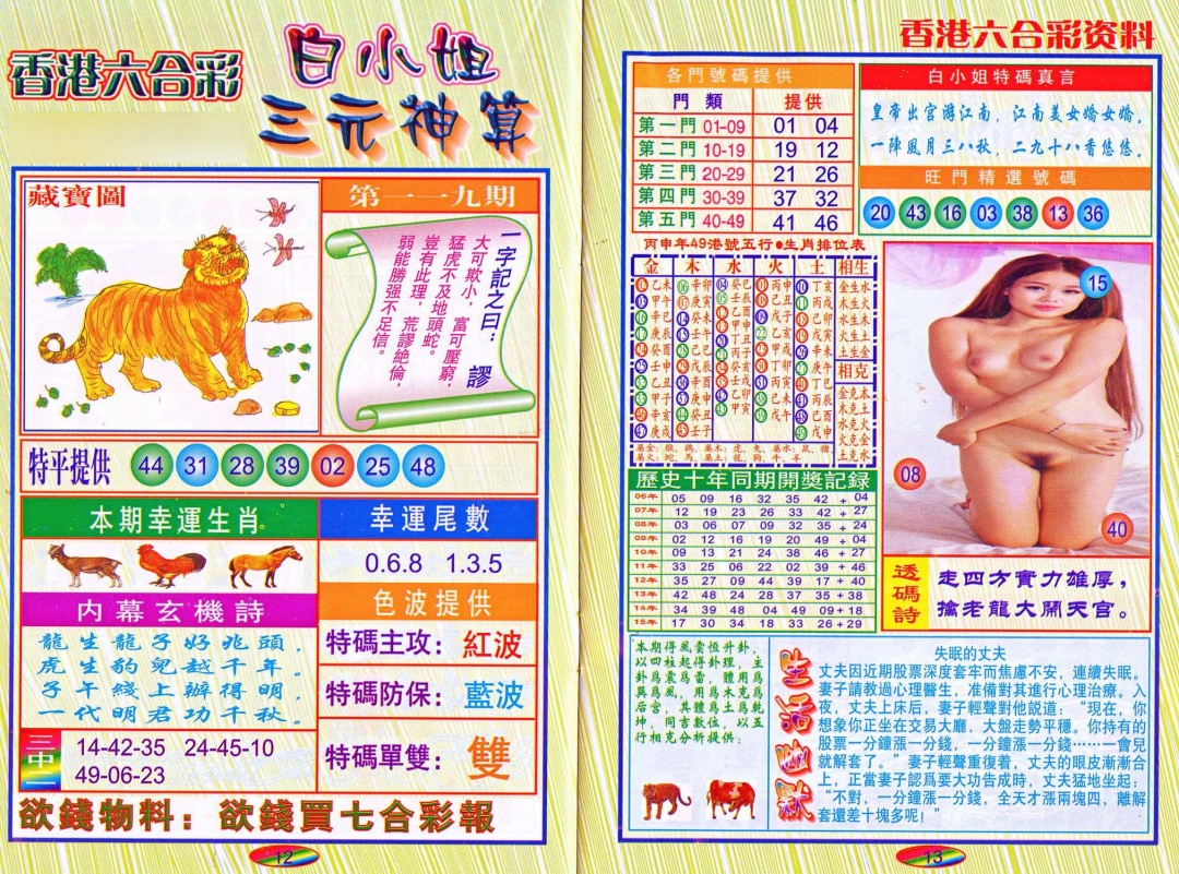 六合彩119期三元神算