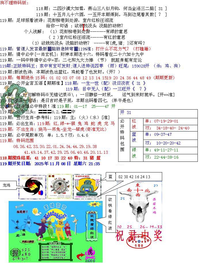 六合彩119期青龙五鬼B