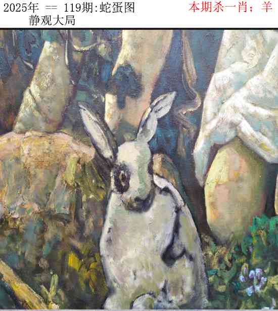 六合彩119期正版蛇蛋图