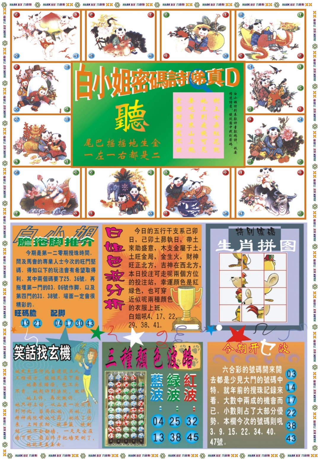 六合彩120期白小姐祺袍B