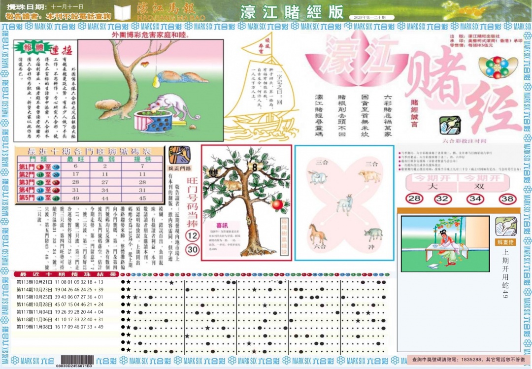 六合彩120期濠江赌经A