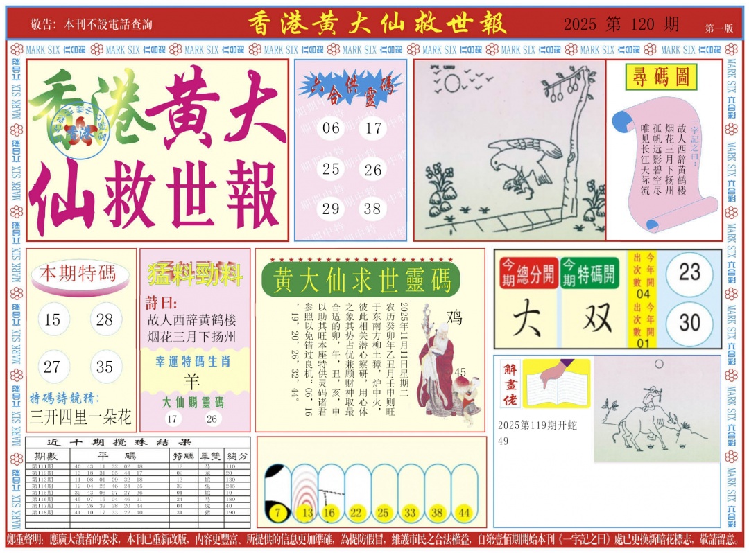 六合彩120期新黄大仙救世A