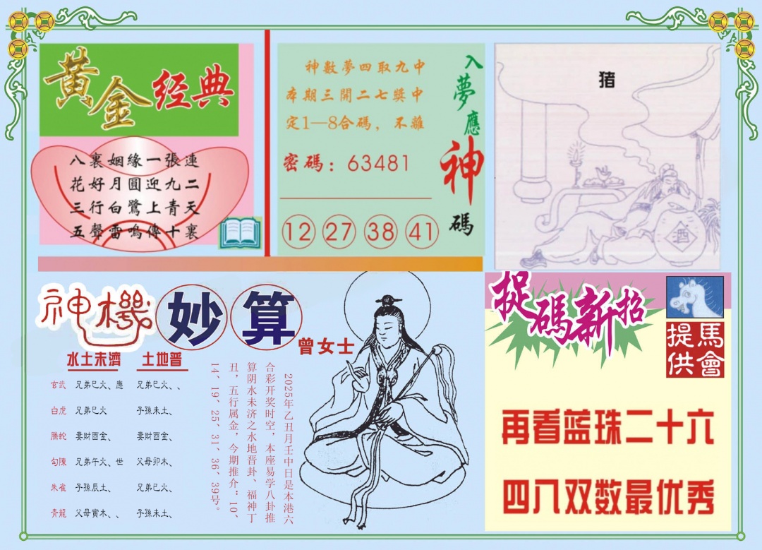 六合彩120期老版曾女士B