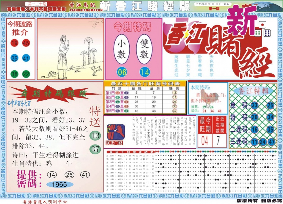 六合彩120期新香江赌经A