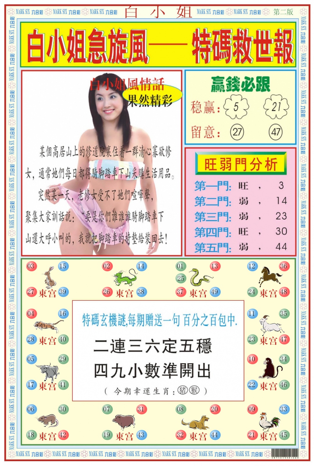 六合彩120期白小姐急旋风B