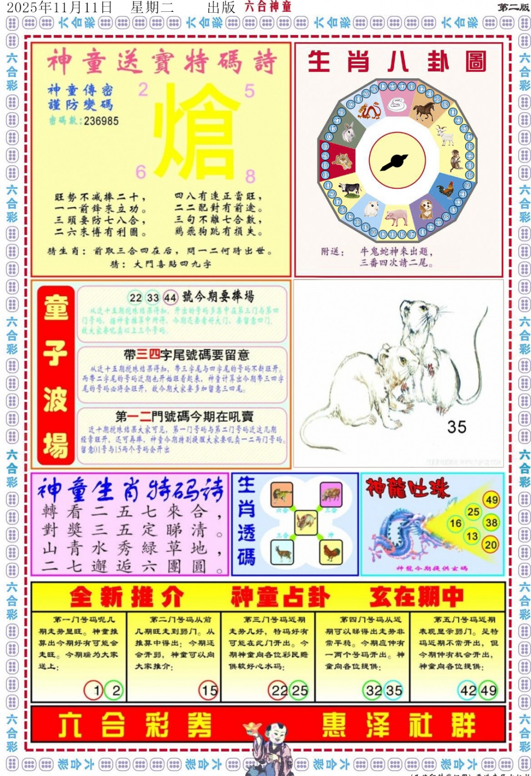 六合彩120期六合神童B