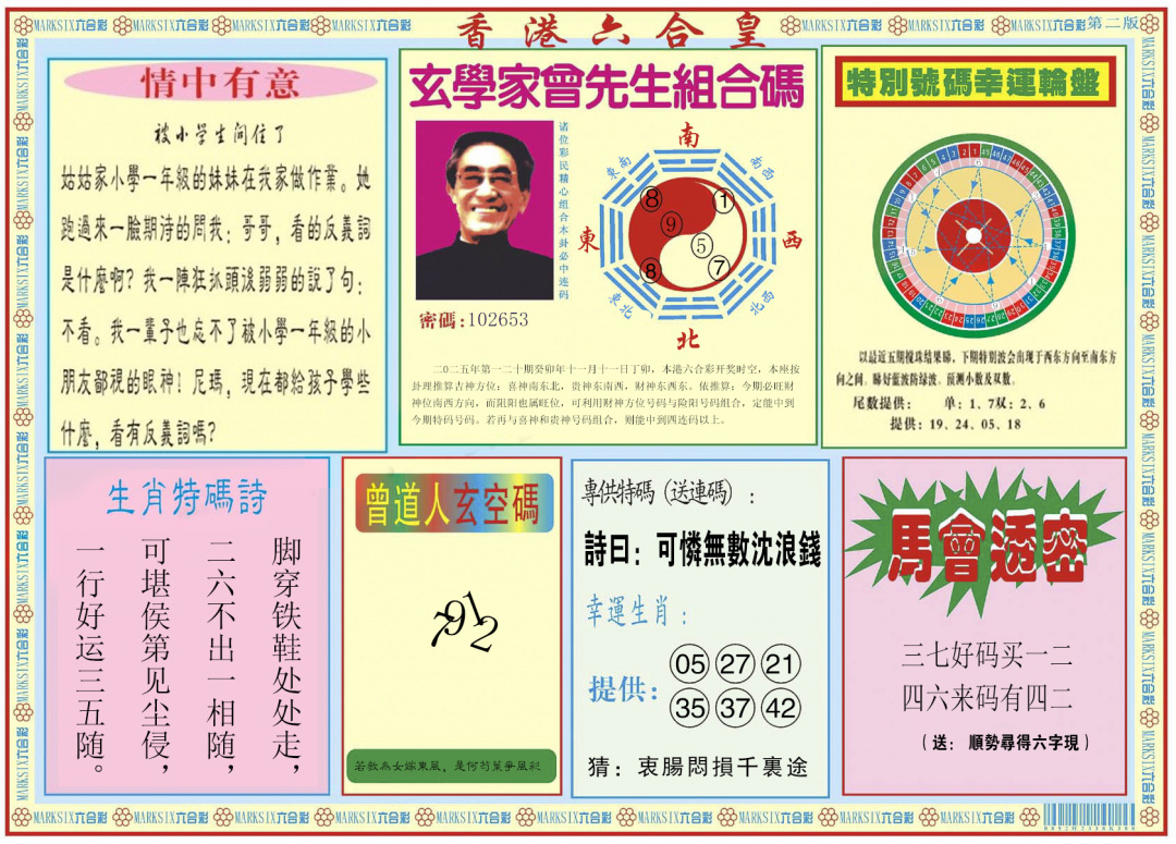 六合彩120期香港六合皇B