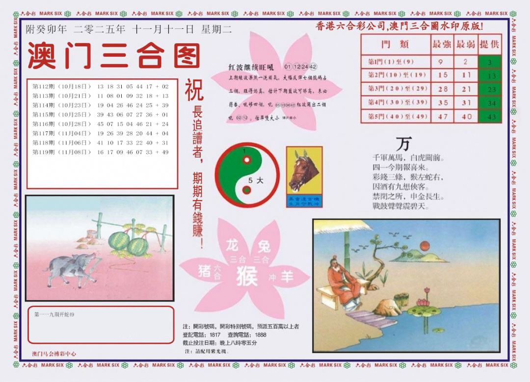 六合彩120期4-澳门三合