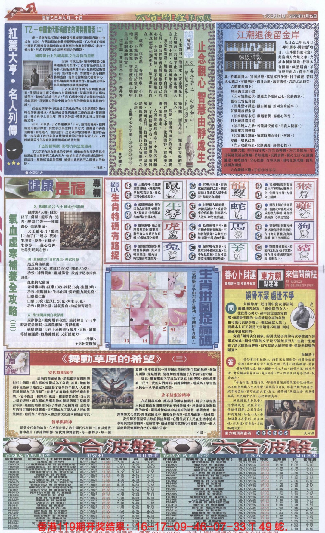 六合彩120期六合财经B加大版