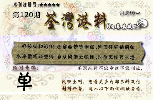 六合彩120期茶湾港料《彩》