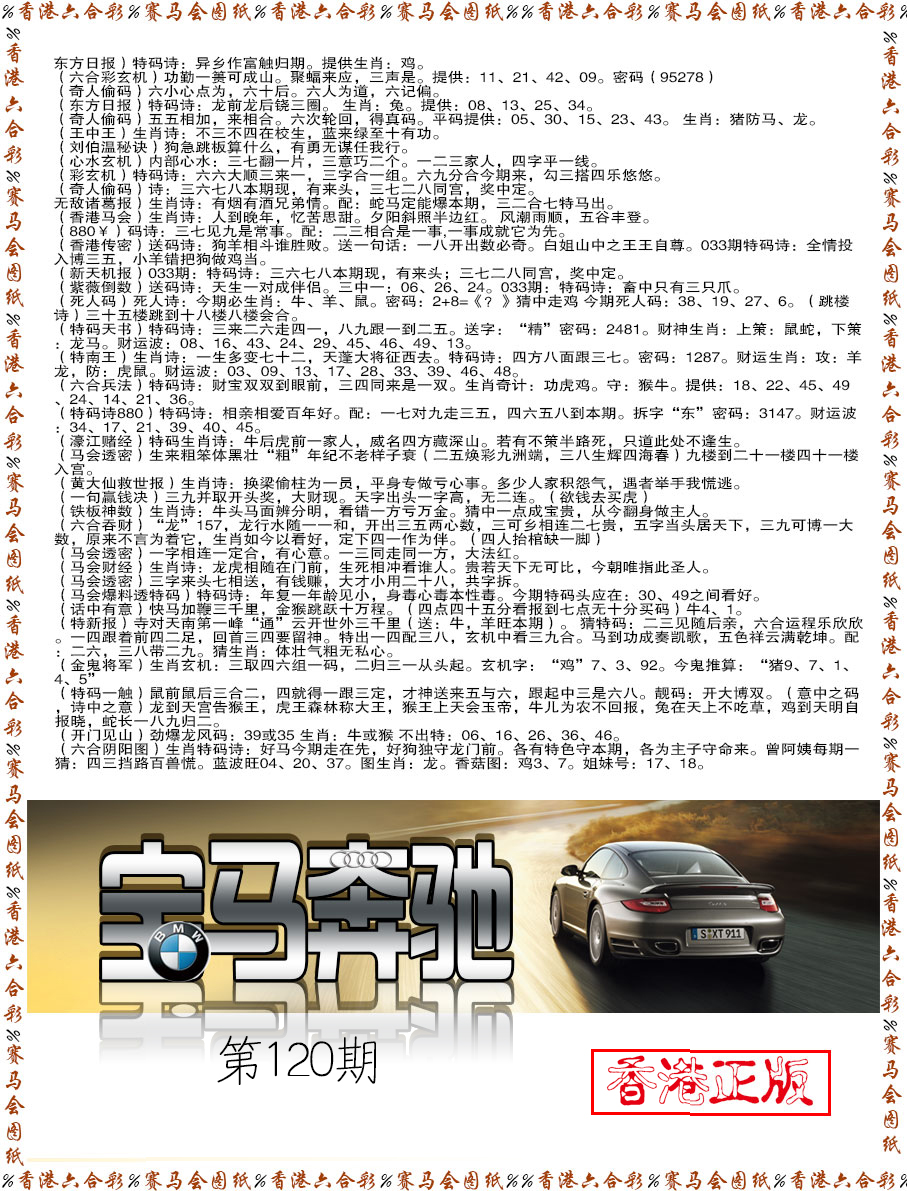 六合彩120期宝马奔驰