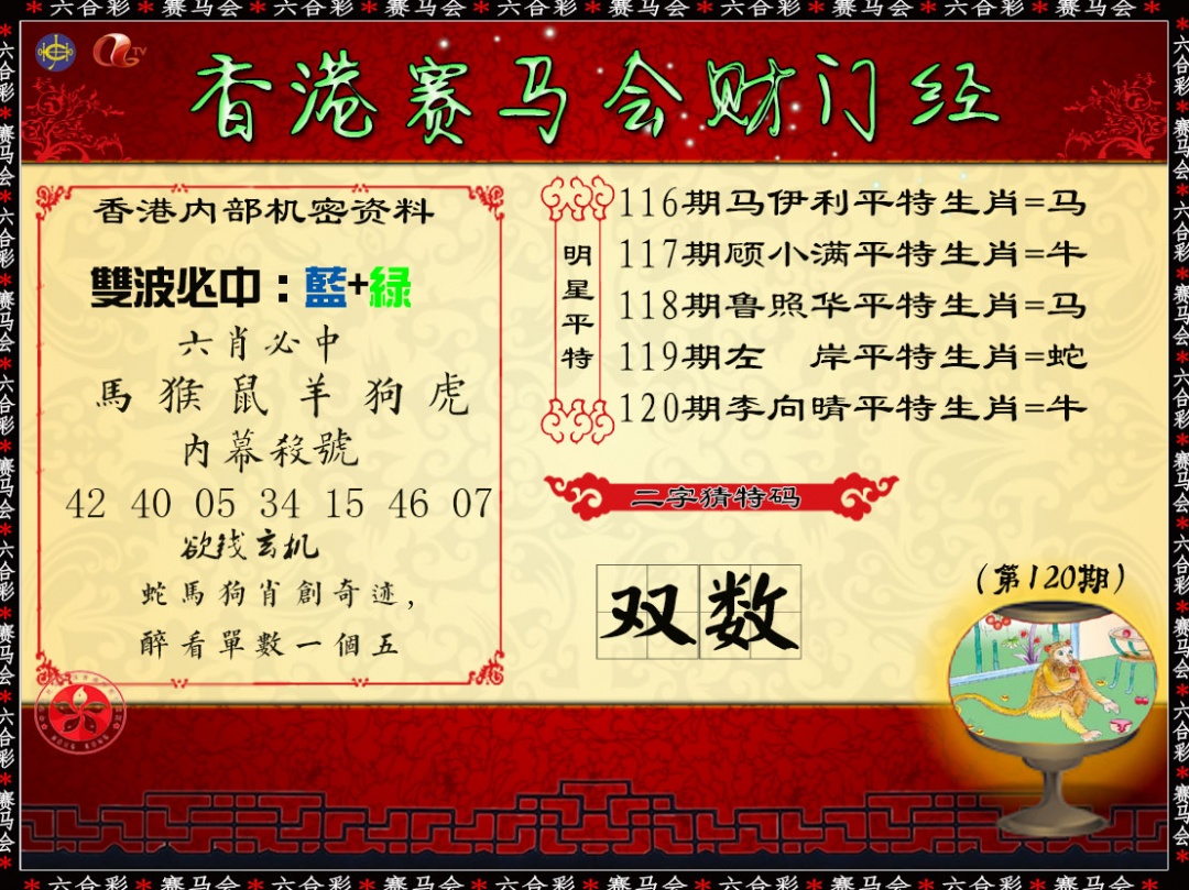 六合彩120期财门经