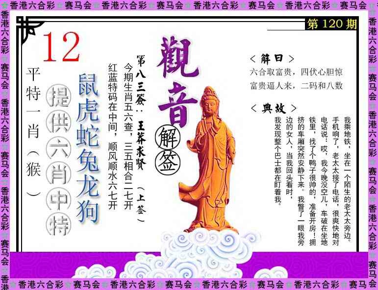 六合彩120期观音解签