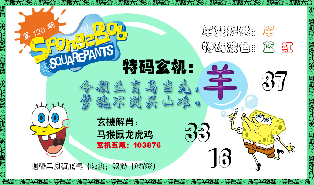 六合彩120期新特码玄机