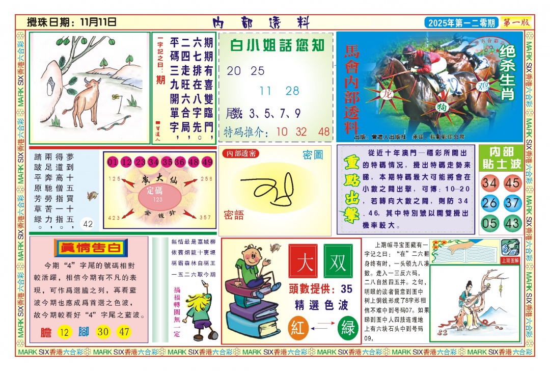 六合彩120期内部透料A(新图)