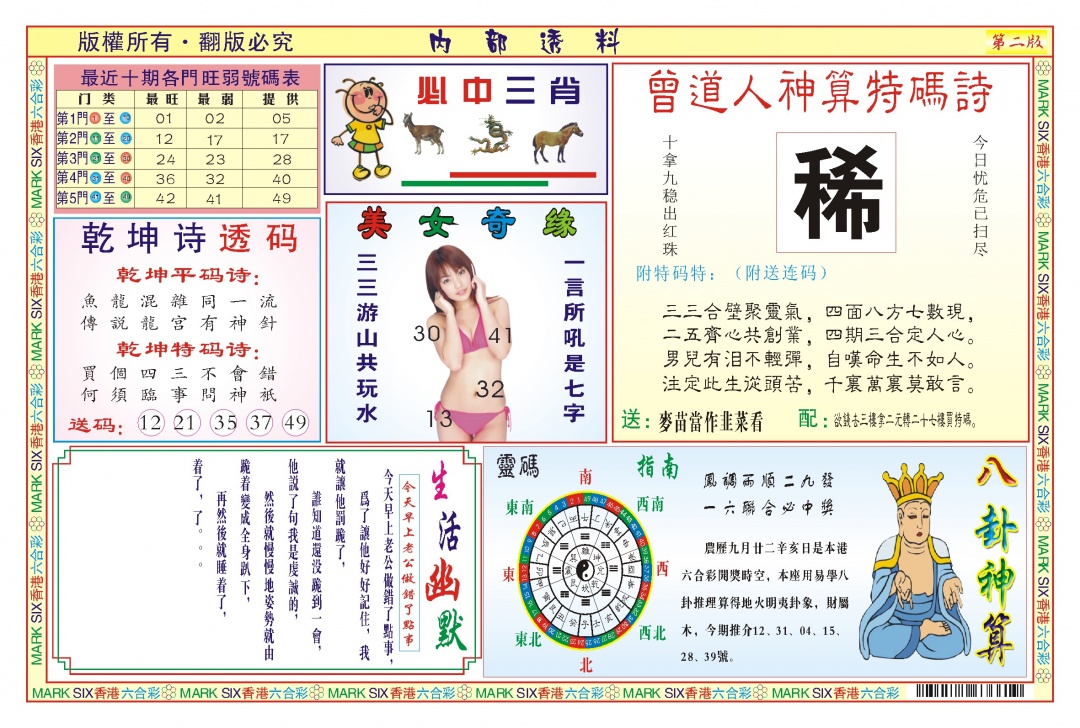 六合彩120期内部透料B(新图)