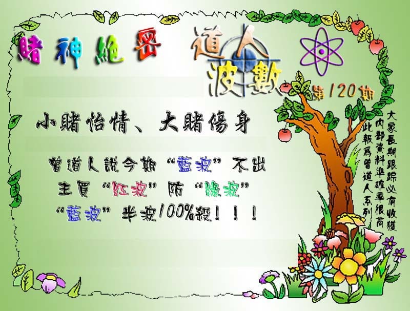 六合彩120期经典波数