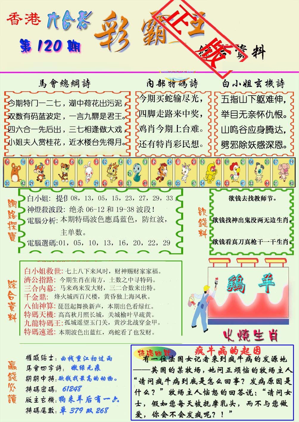六合彩120期精装彩霸王