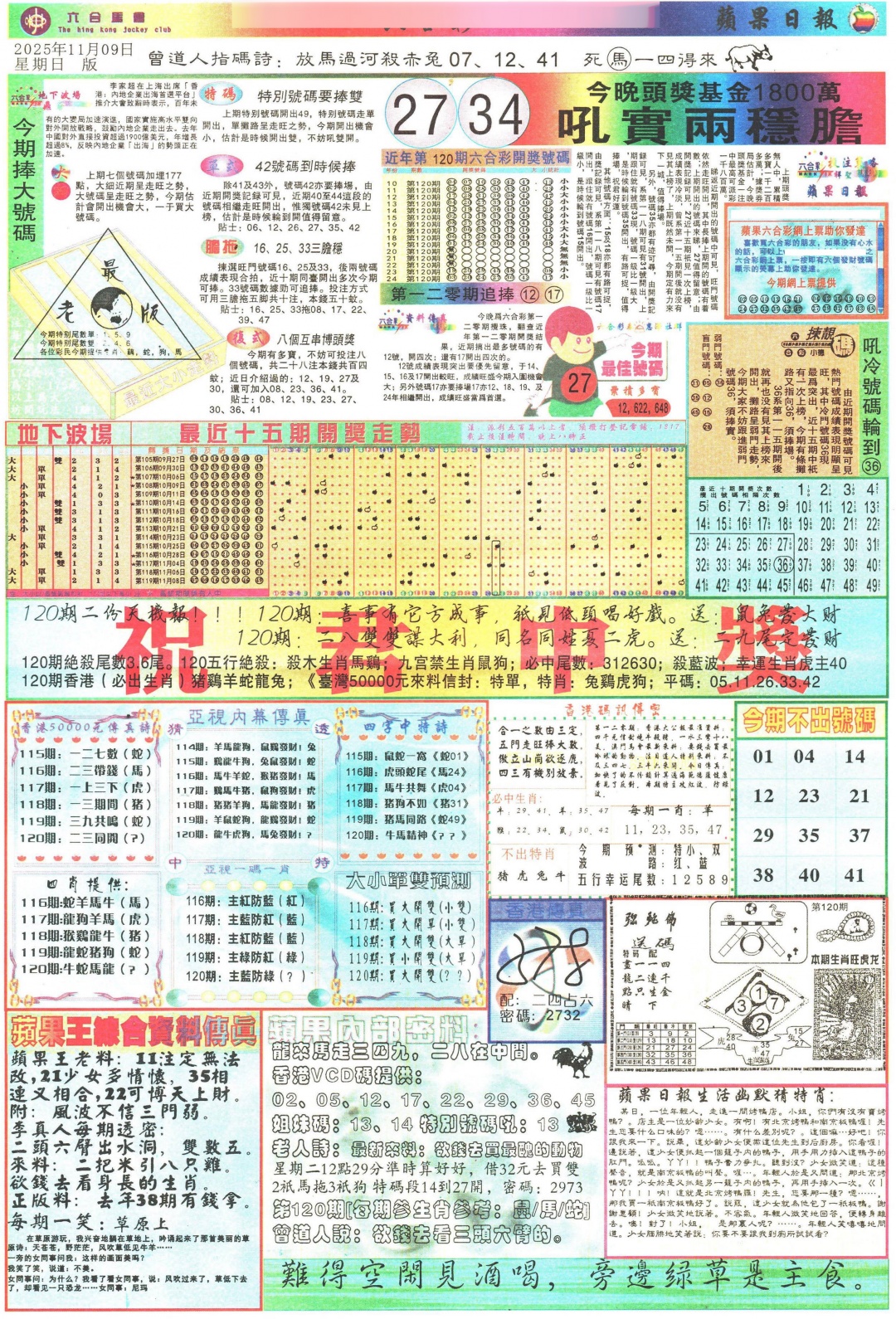 六合彩120期苹果日报