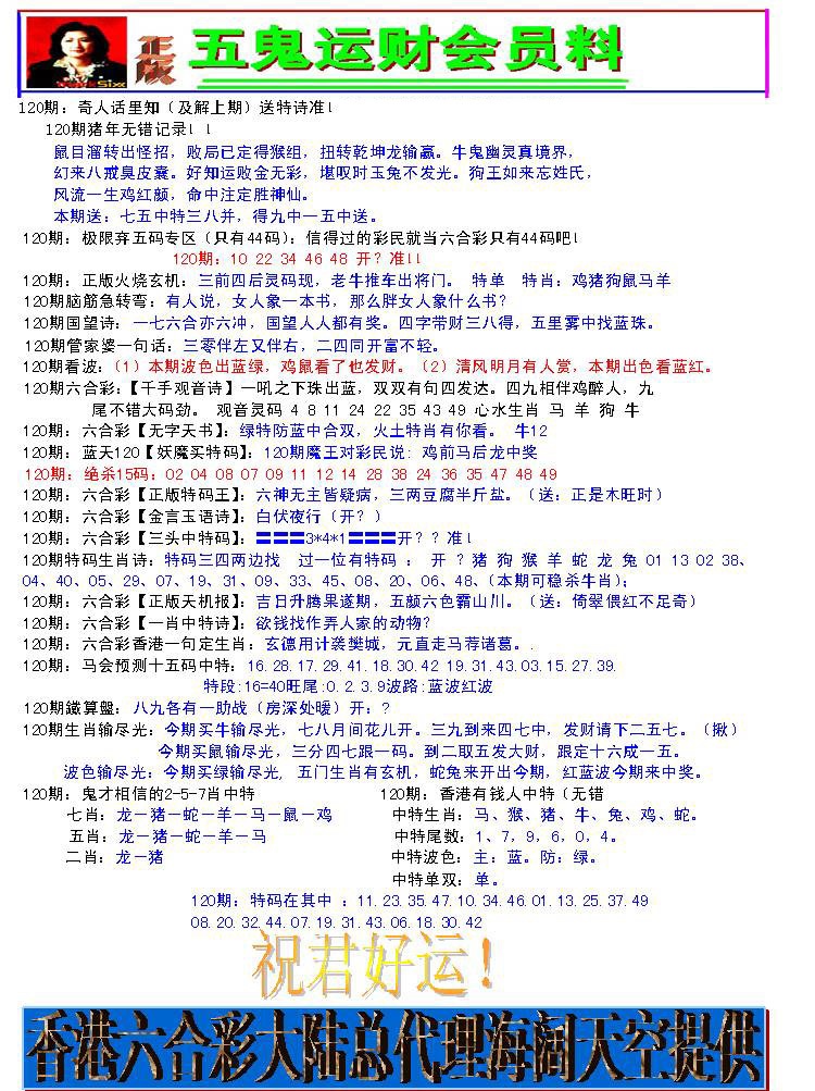 六合彩120期五鬼运财会员料