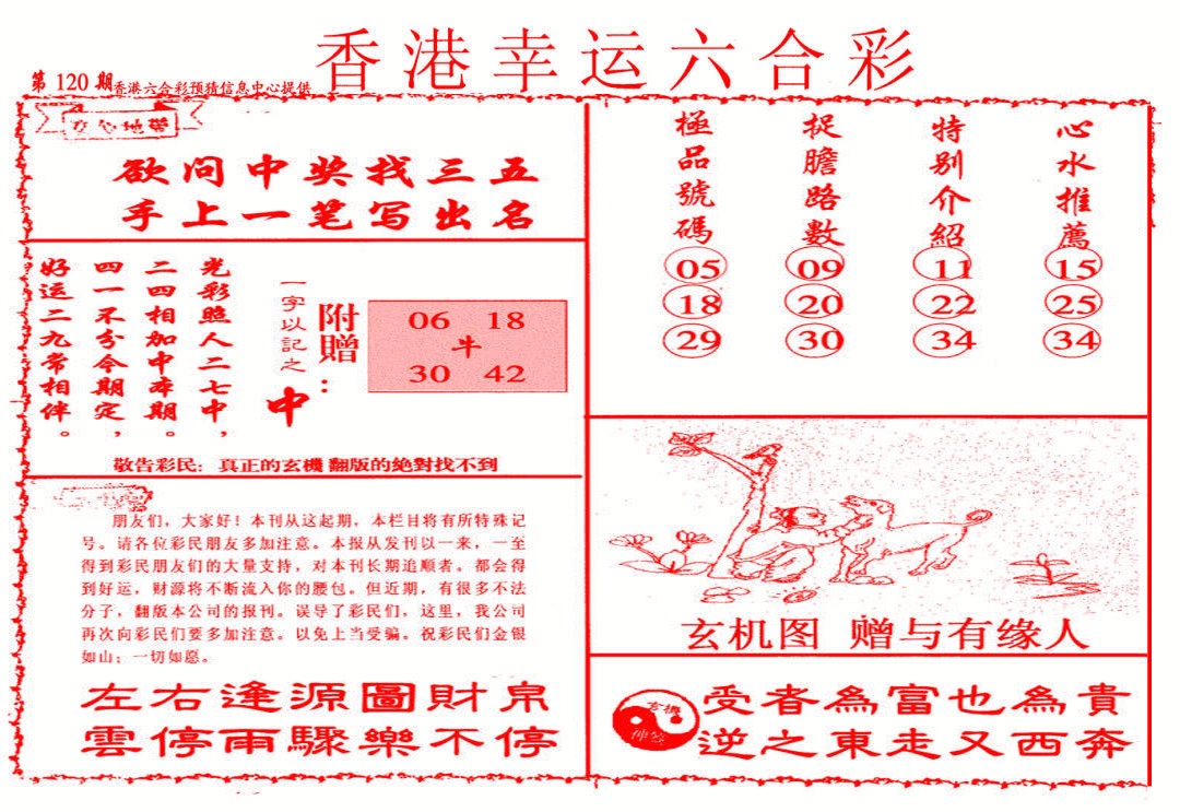 六合彩120期幸运六合彩(信封)