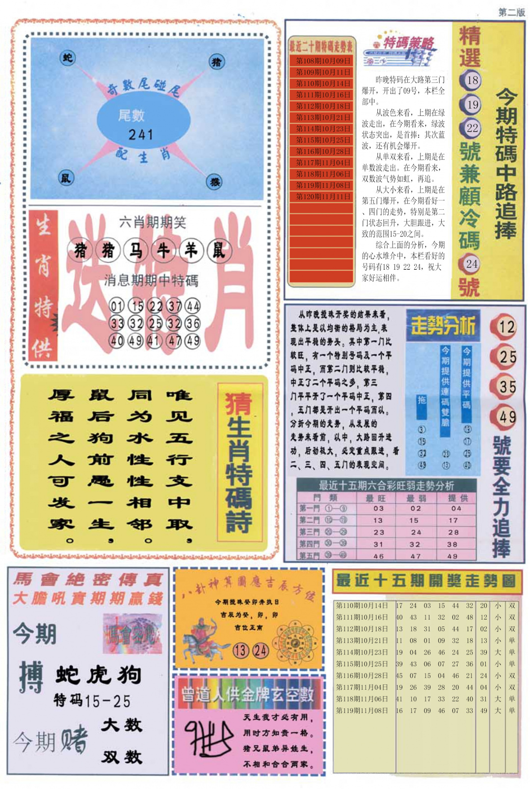 六合彩120期曾道人内幕消息B