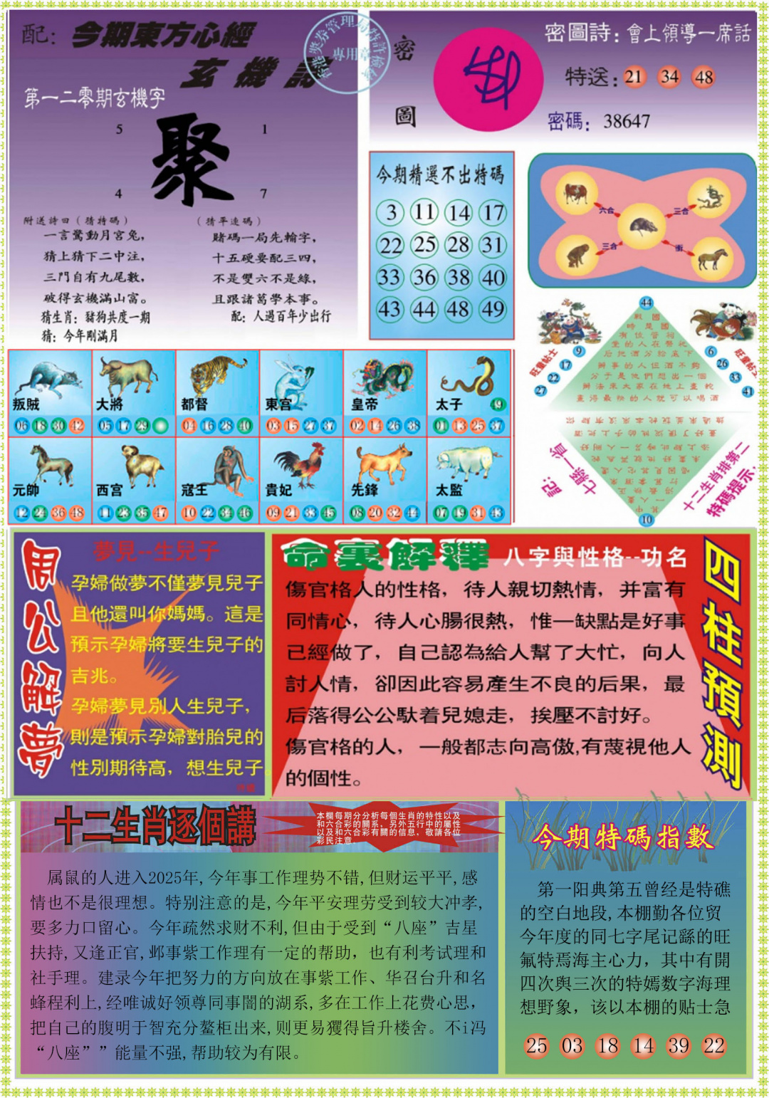 六合彩120期东方心经B