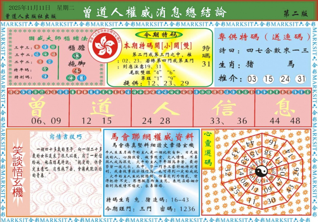 六合彩120期曾道人权威消息B